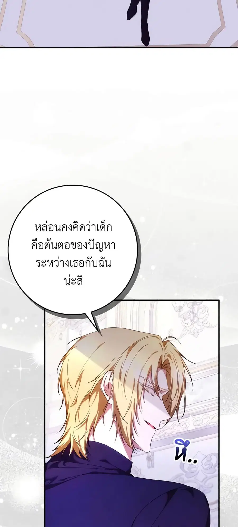 I Won’t Pick Up The Trash I Threw Away Again ตอนที่ 74 หน้า 2