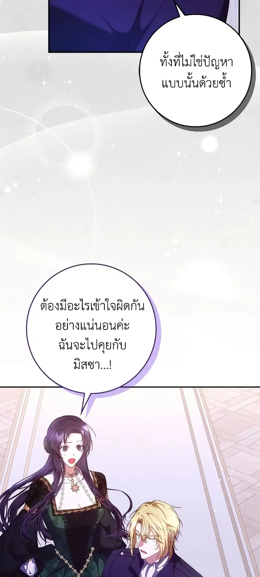 I Won’t Pick Up The Trash I Threw Away Again ตอนที่ 74 หน้า 3