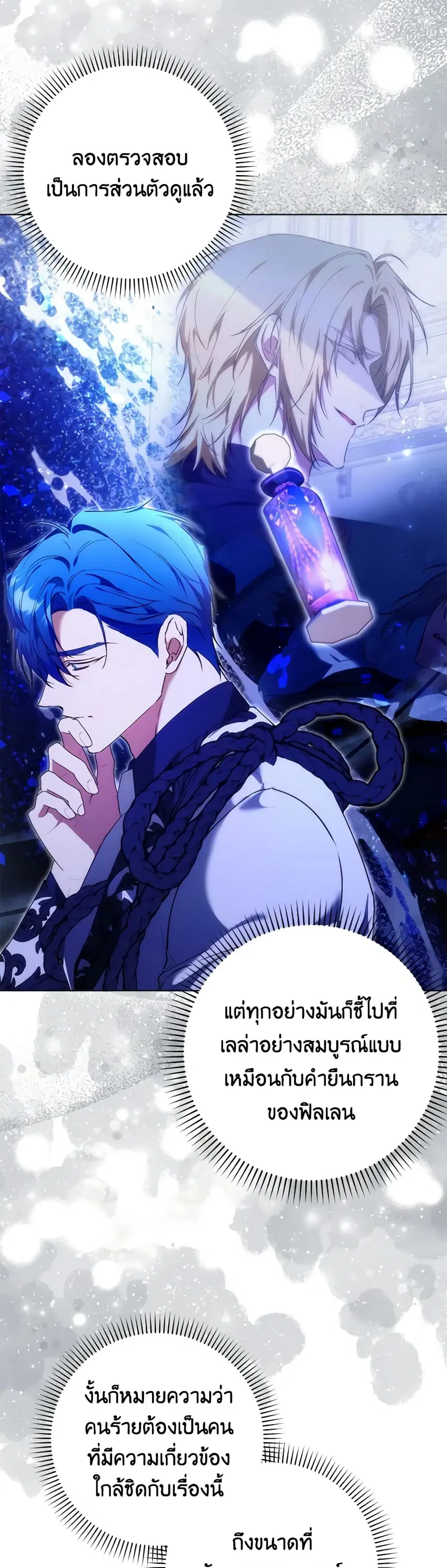 I Won’t Pick Up The Trash I Threw Away Again ตอนที่ 75 หน้า 3