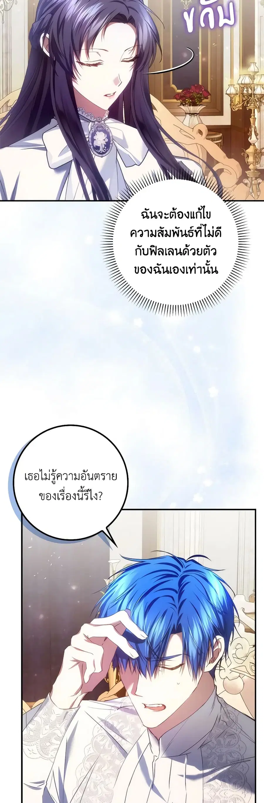 I Won’t Pick Up The Trash I Threw Away Again ตอนที่ 76 หน้า 3