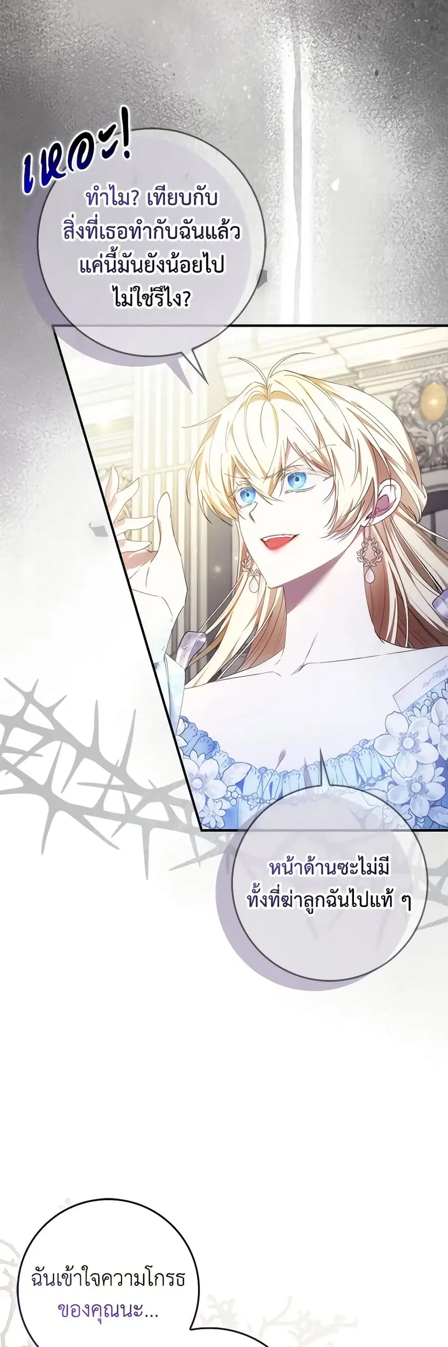 I Won’t Pick Up The Trash I Threw Away Again ตอนที่ 78 หน้า 2
