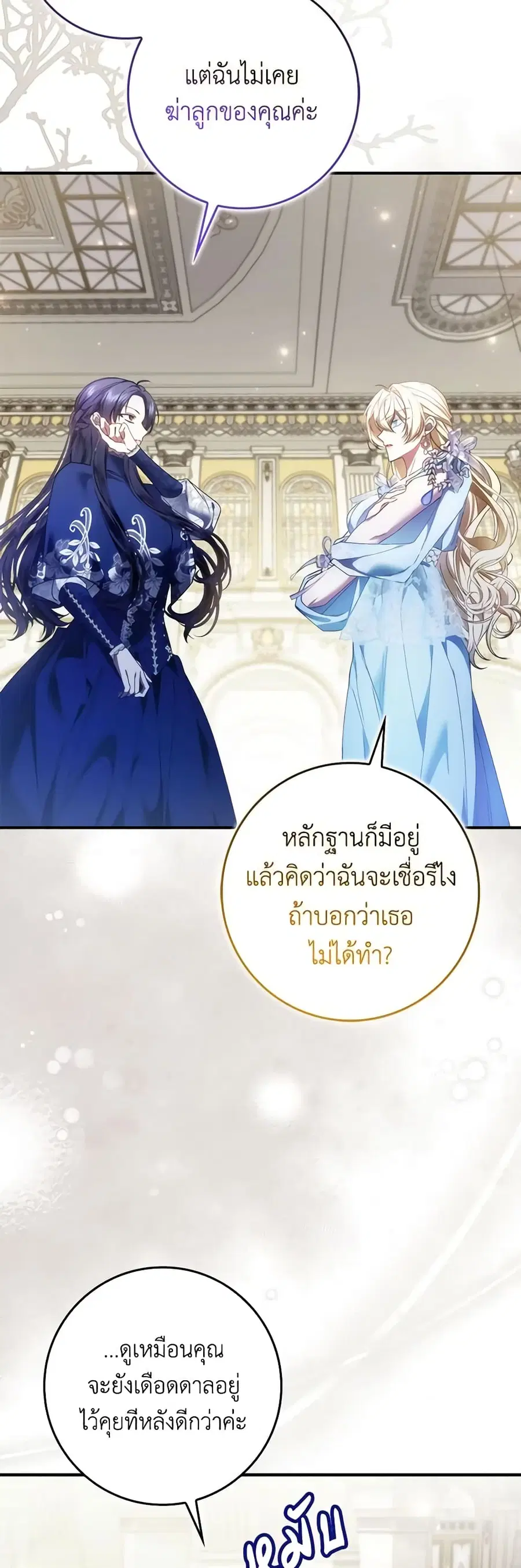 I Won’t Pick Up The Trash I Threw Away Again ตอนที่ 78 หน้า 3
