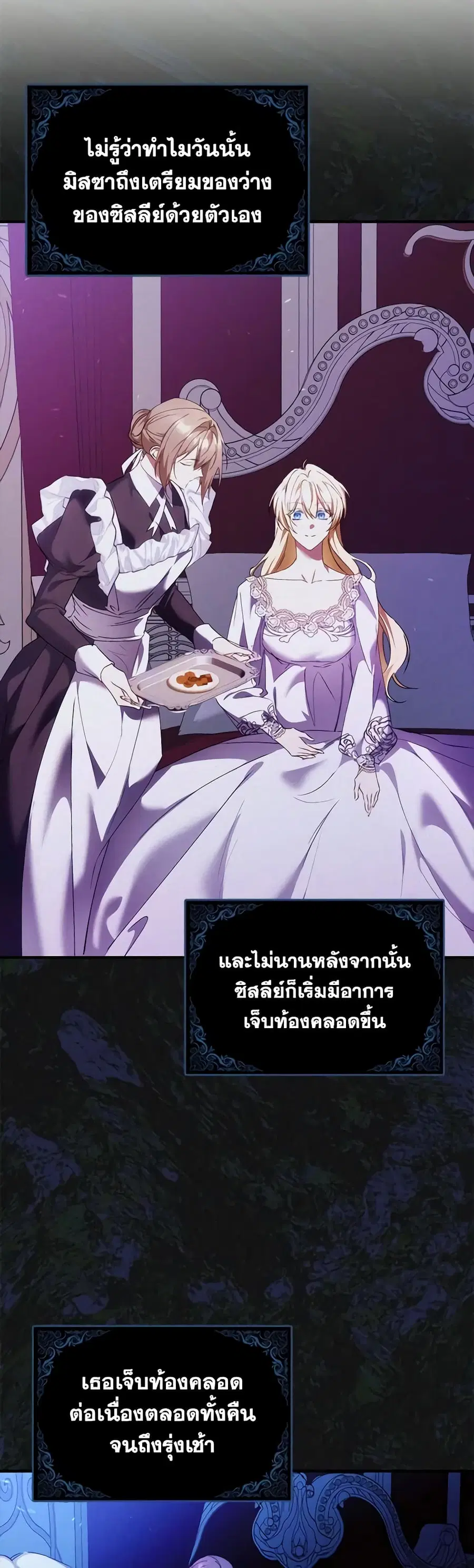 I Won’t Pick Up The Trash I Threw Away Again ตอนที่ 79 หน้า 2