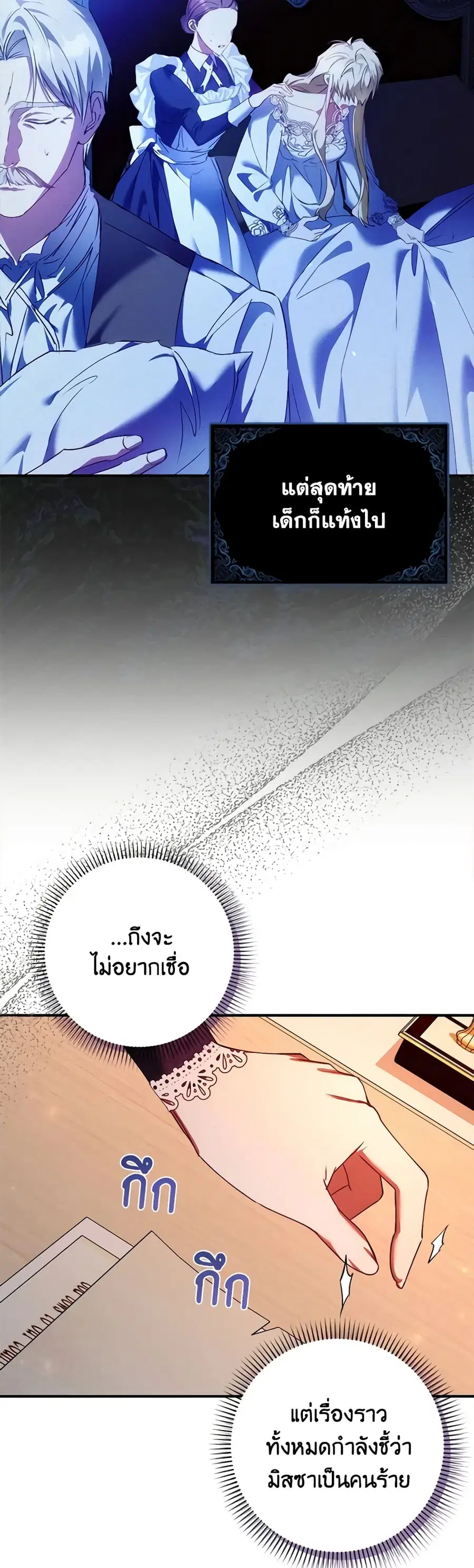 I Won’t Pick Up The Trash I Threw Away Again ตอนที่ 79 หน้า 3