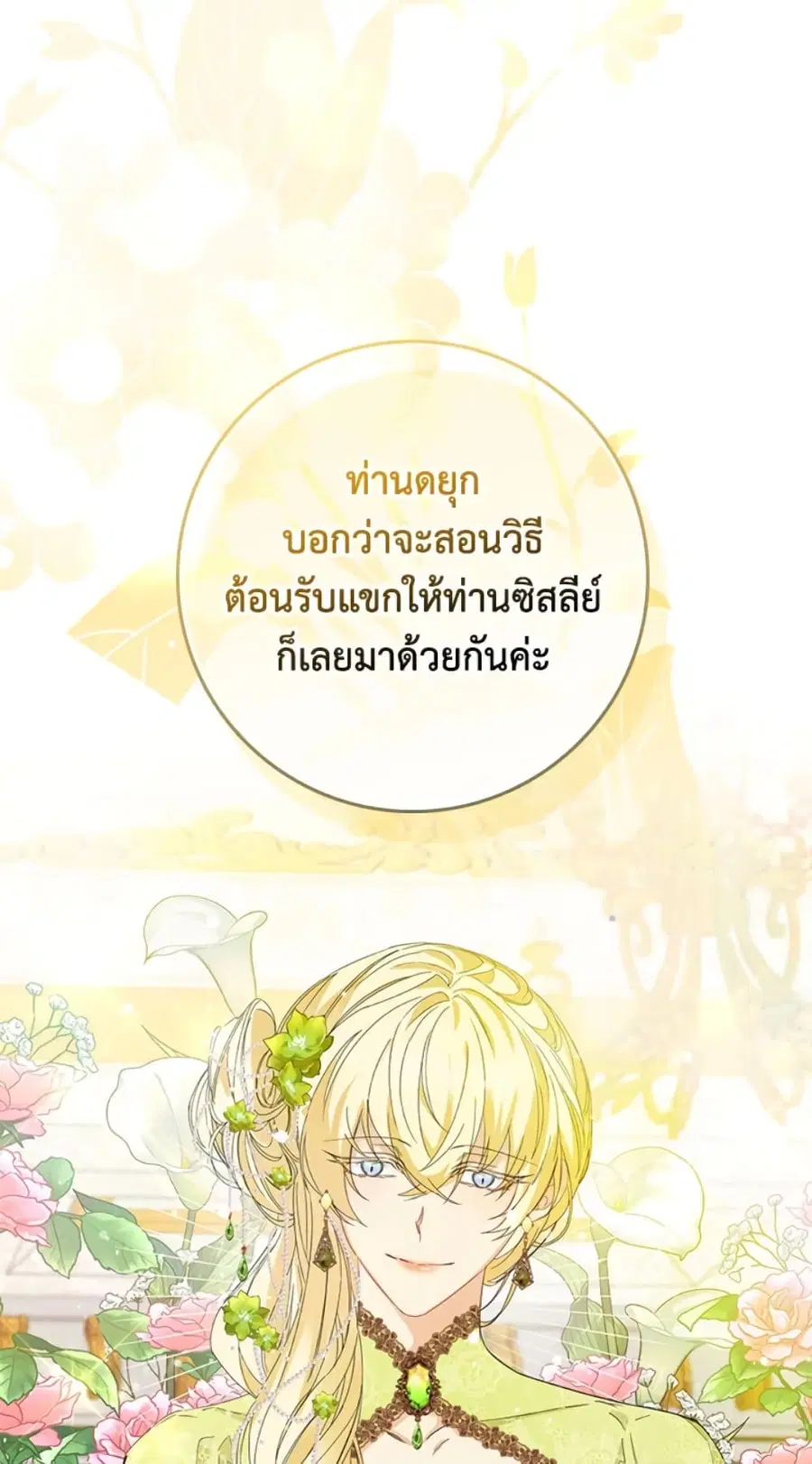 I Won’t Pick Up The Trash I Threw Away Again ตอนที่ 8 หน้า 2