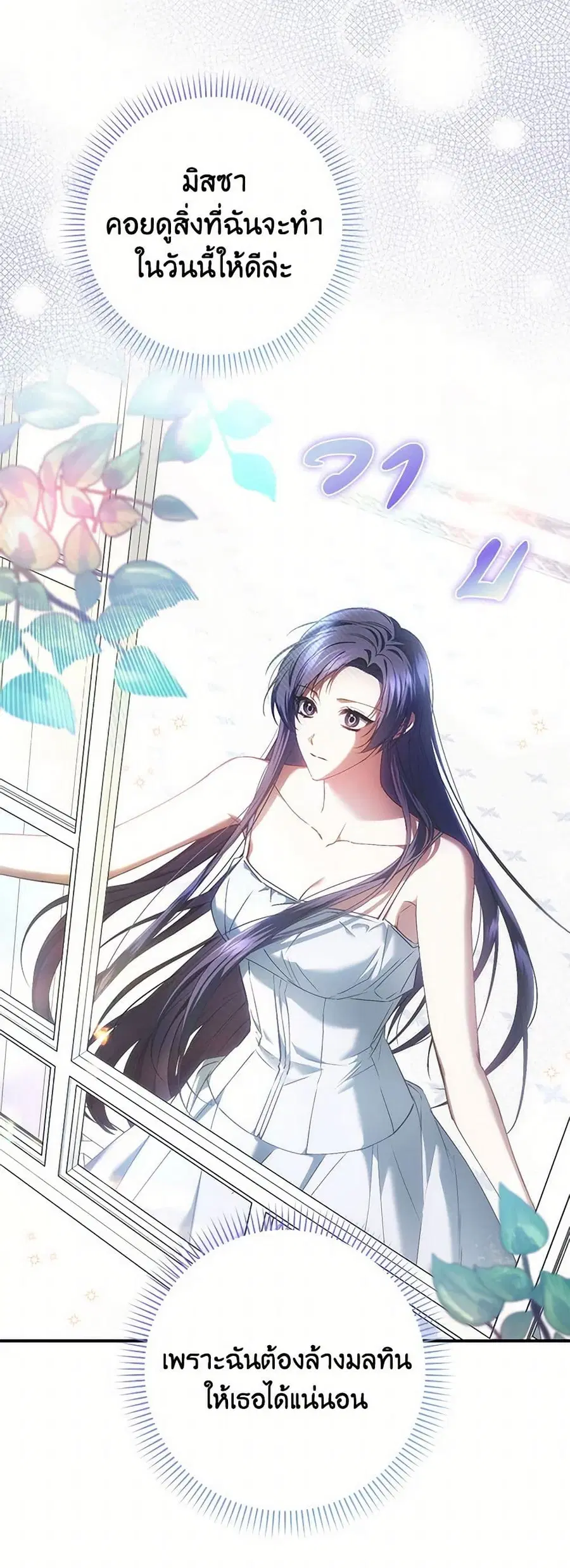 I Won’t Pick Up The Trash I Threw Away Again ตอนที่ 81 หน้า 2