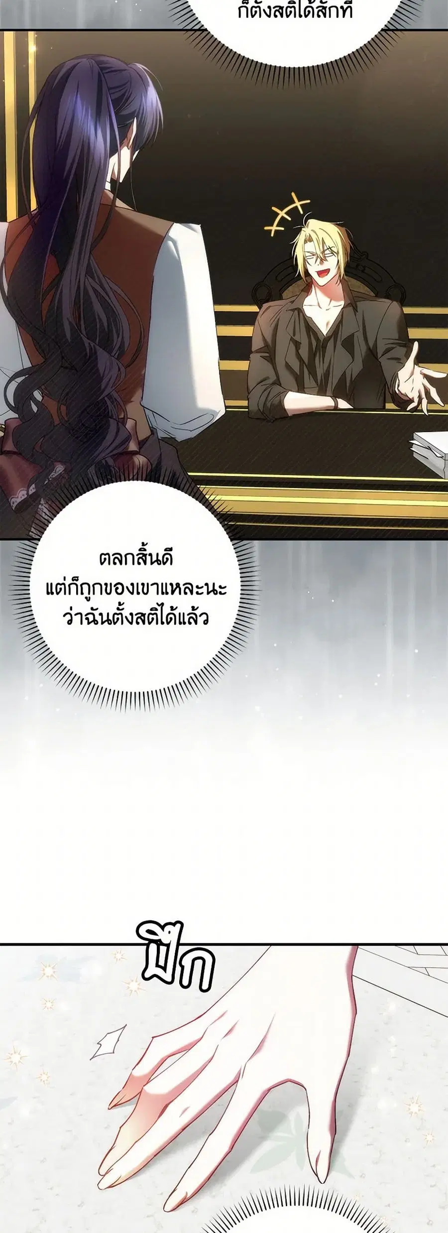 I Won’t Pick Up The Trash I Threw Away Again ตอนที่ 81 หน้า 3