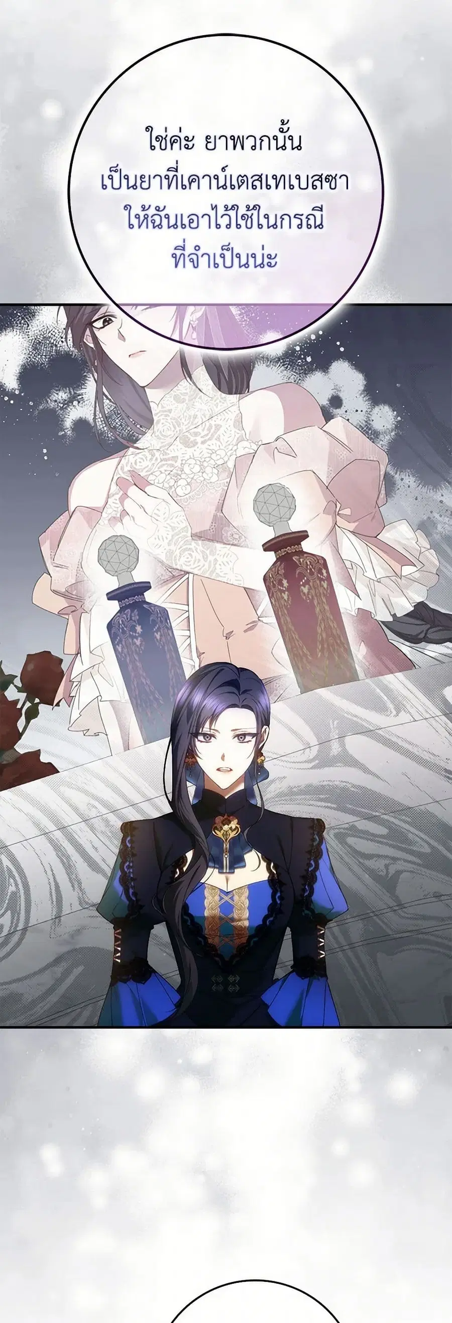 I Won’t Pick Up The Trash I Threw Away Again ตอนที่ 82 หน้า 2