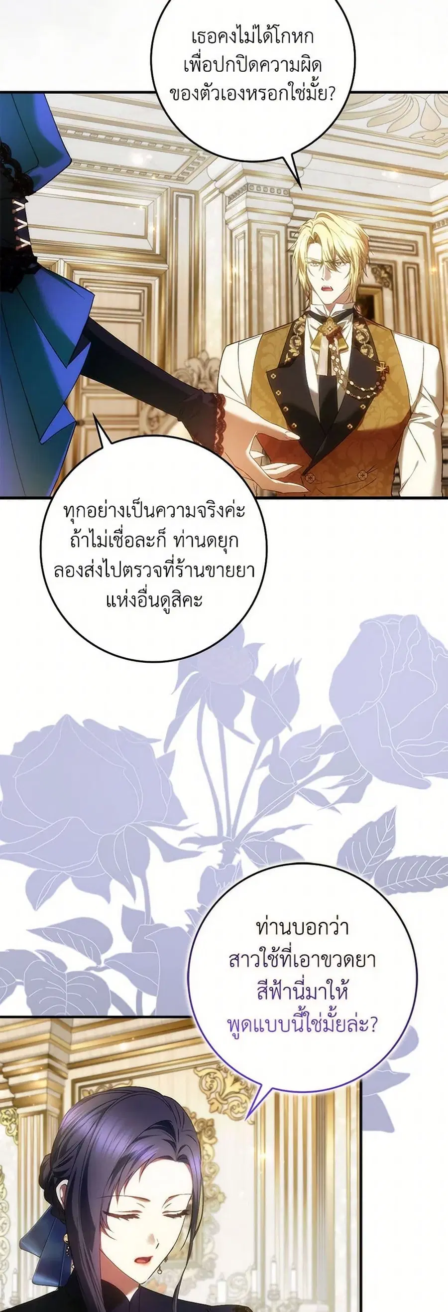 I Won’t Pick Up The Trash I Threw Away Again ตอนที่ 82 หน้า 3