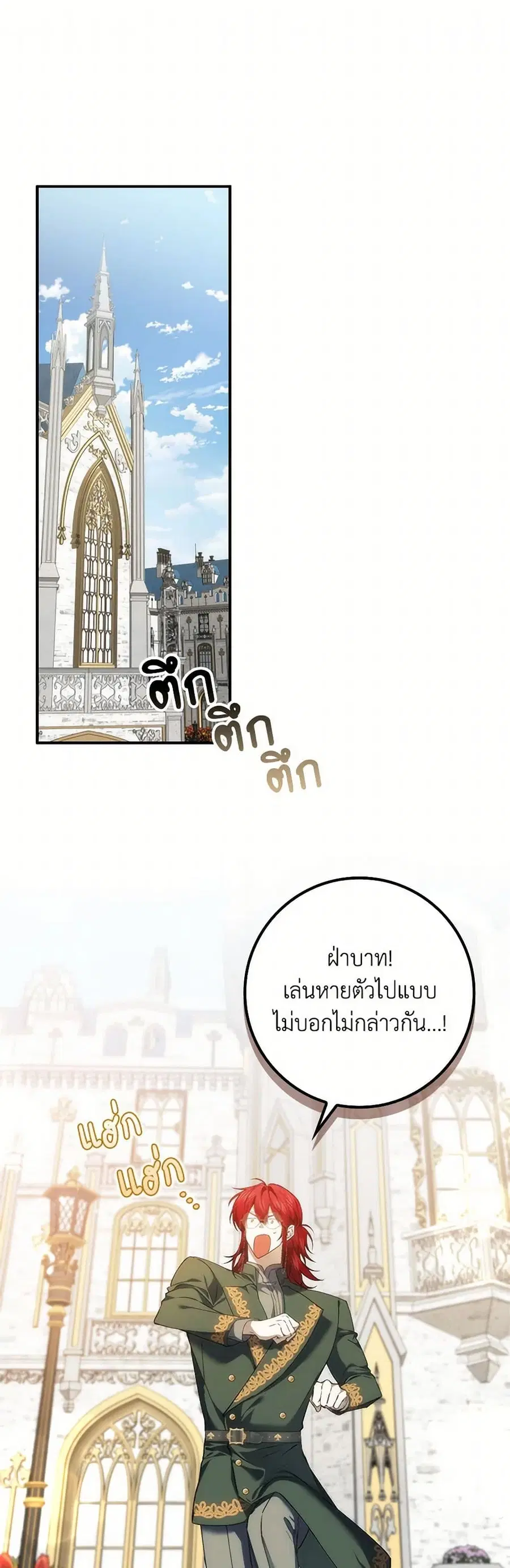 I Won’t Pick Up The Trash I Threw Away Again ตอนที่ 84 หน้า 2