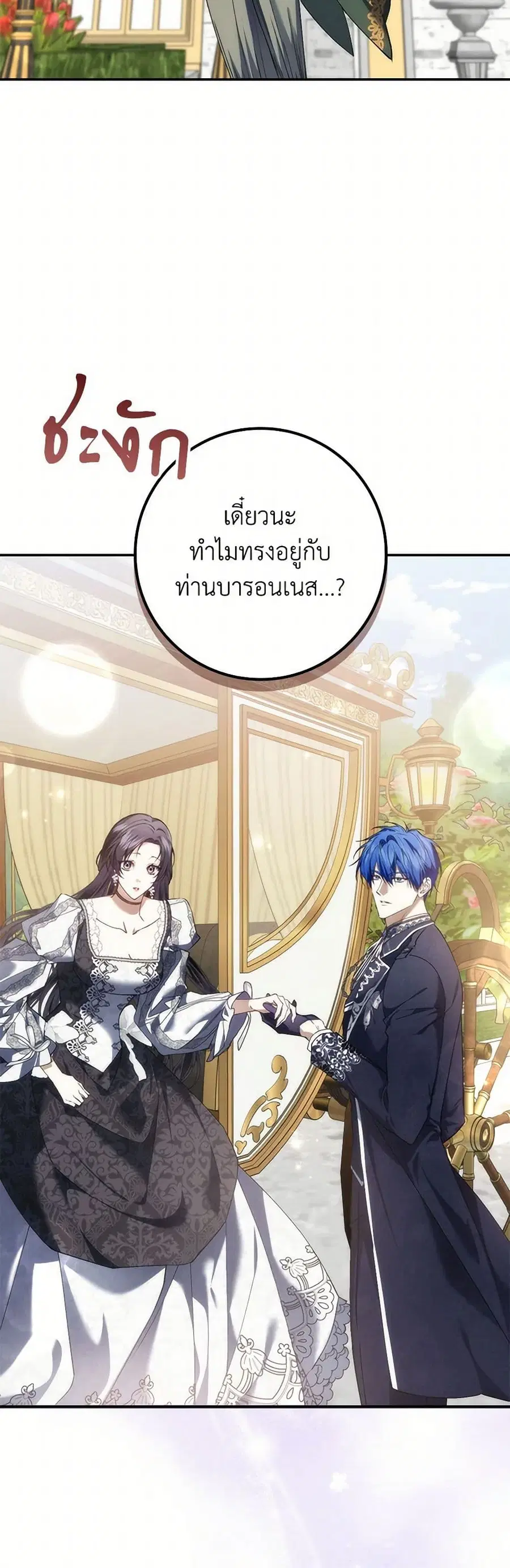 I Won’t Pick Up The Trash I Threw Away Again ตอนที่ 84 หน้า 3