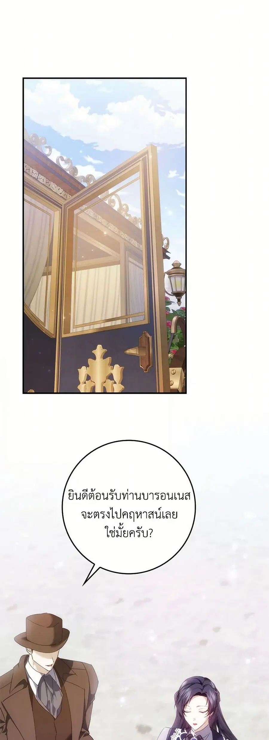 I Won’t Pick Up The Trash I Threw Away Again ตอนที่ 85 หน้า 1