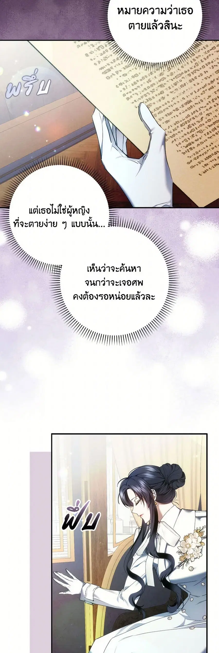 I Won’t Pick Up The Trash I Threw Away Again ตอนที่ 86 หน้า 3