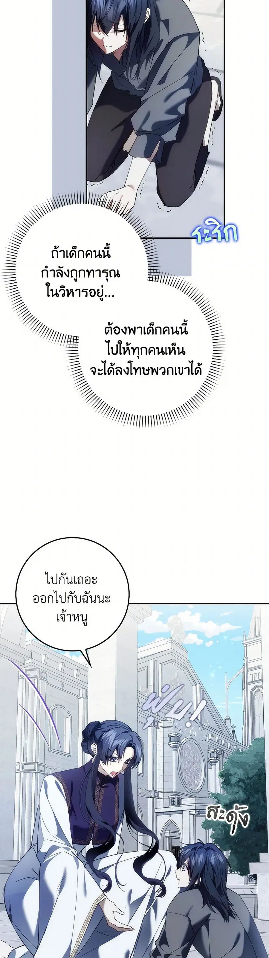 I Won’t Pick Up The Trash I Threw Away Again ตอนที่ 87 หน้า 2