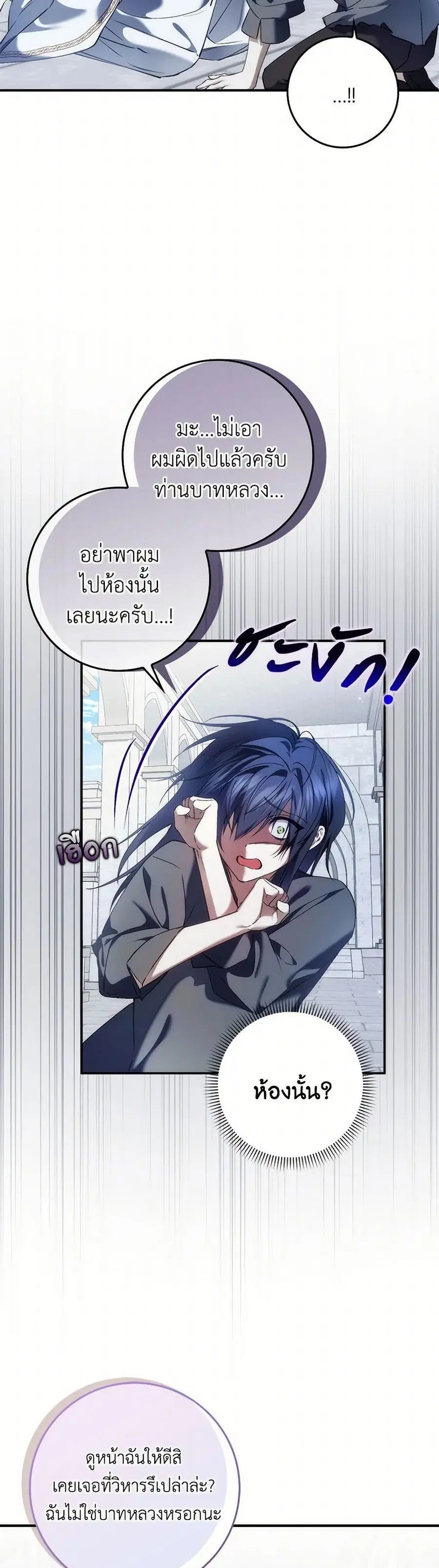 I Won’t Pick Up The Trash I Threw Away Again ตอนที่ 87 หน้า 3