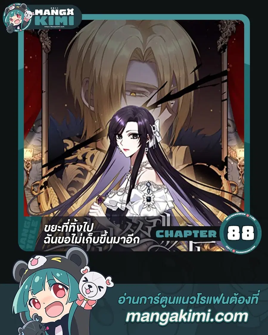 I Won’t Pick Up The Trash I Threw Away Again ตอนที่ 88 หน้า 1