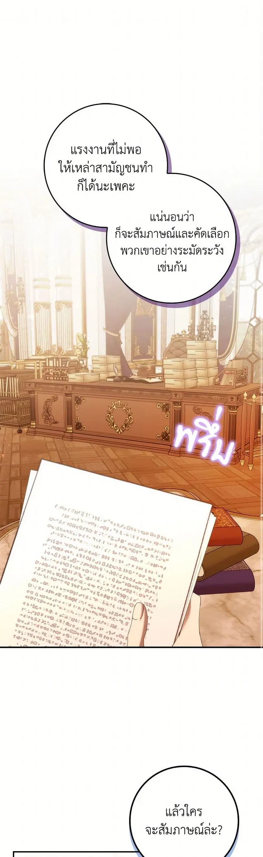 I Won’t Pick Up The Trash I Threw Away Again ตอนที่ 88 หน้า 2