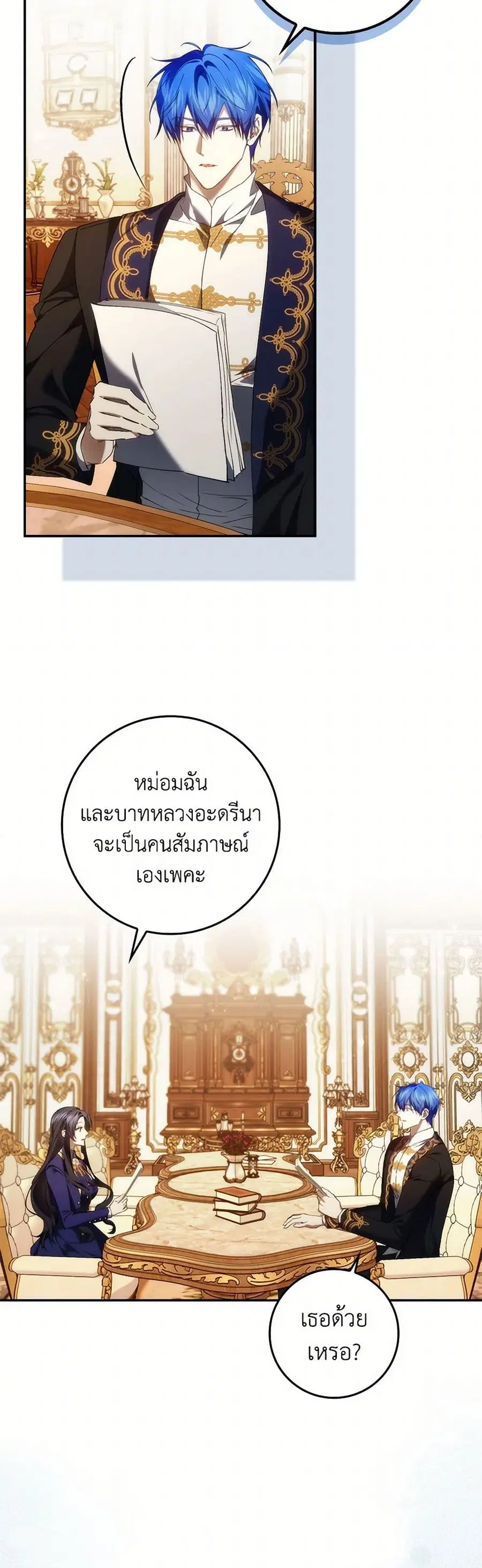 I Won’t Pick Up The Trash I Threw Away Again ตอนที่ 88 หน้า 3