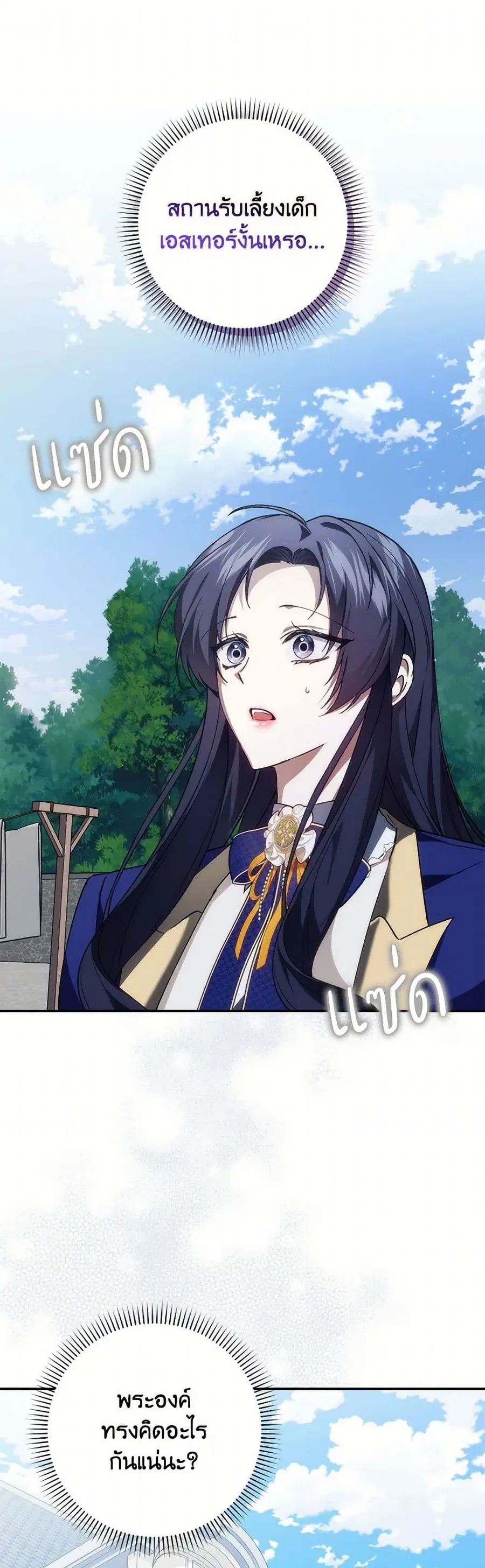 I Won’t Pick Up The Trash I Threw Away Again ตอนที่ 89 หน้า 1