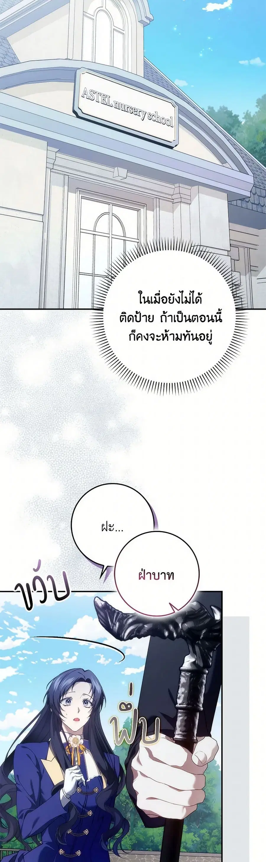 I Won’t Pick Up The Trash I Threw Away Again ตอนที่ 89 หน้า 2