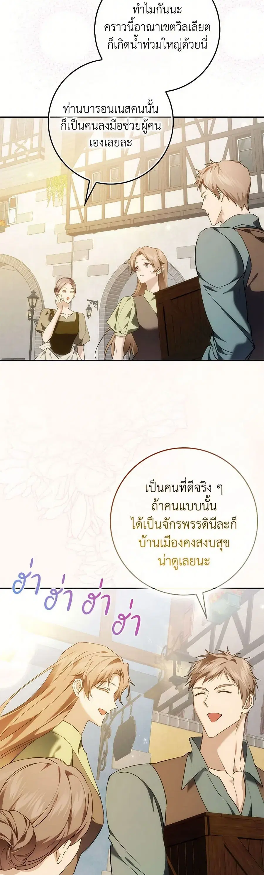 I Won’t Pick Up The Trash I Threw Away Again ตอนที่ 90 หน้า 3