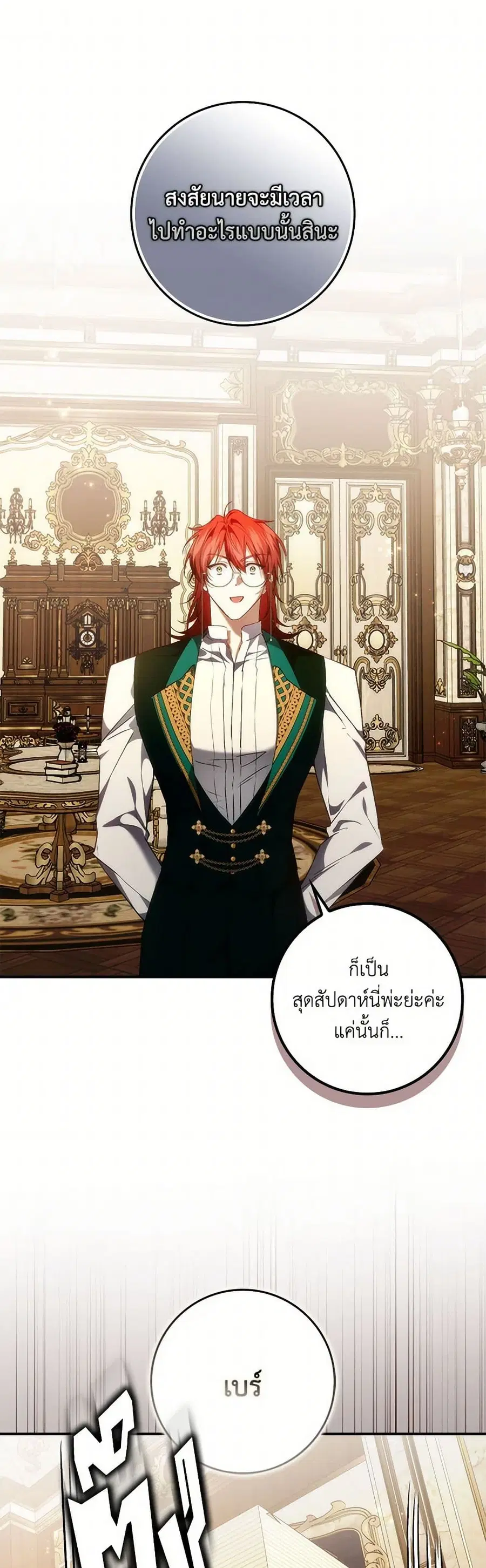 I Won’t Pick Up The Trash I Threw Away Again ตอนที่ 92 หน้า 2