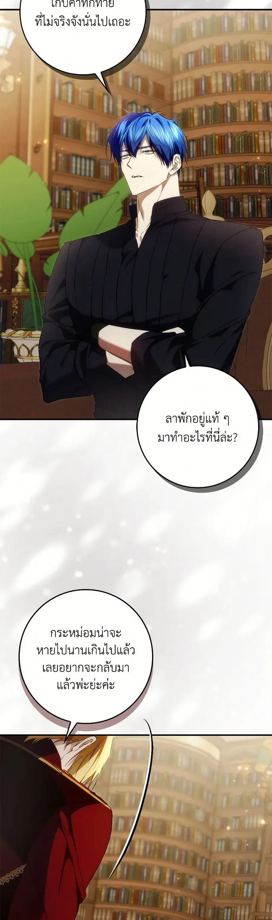 I Won’t Pick Up The Trash I Threw Away Again ตอนที่ 93 หน้า 3