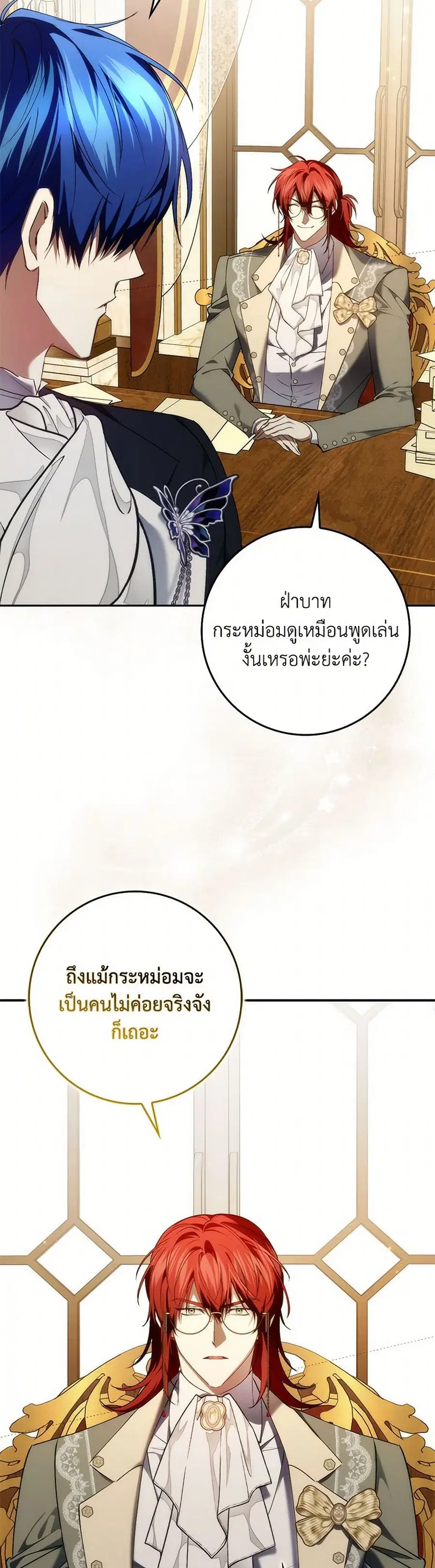 I Won’t Pick Up The Trash I Threw Away Again ตอนที่ 94 หน้า 3