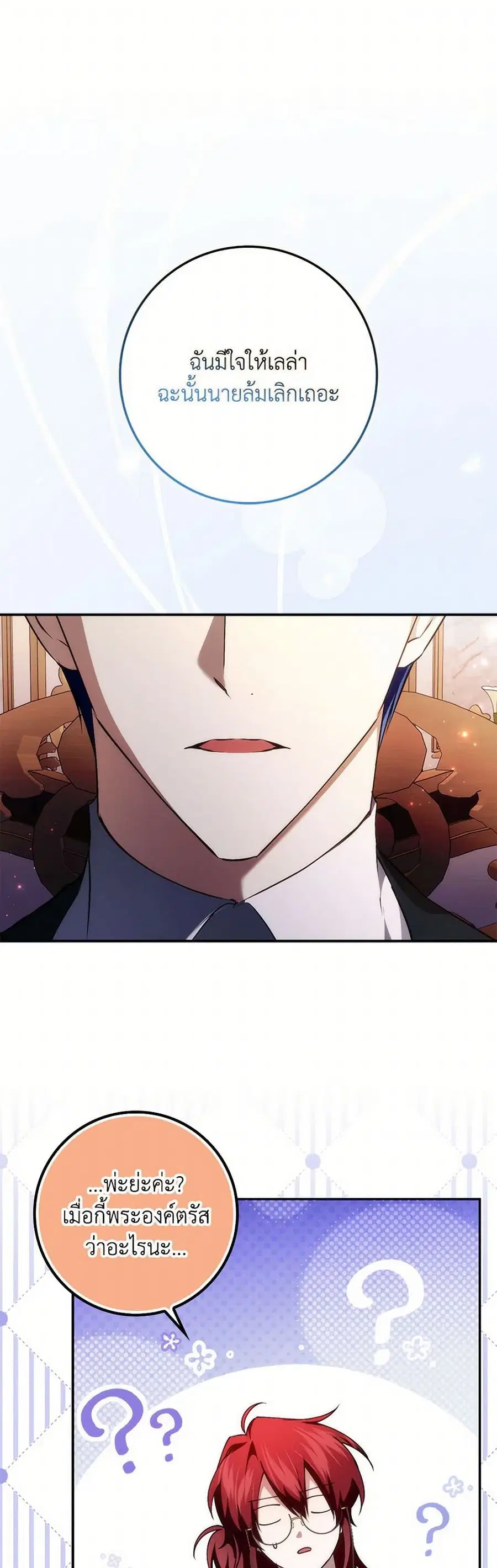 I Won’t Pick Up The Trash I Threw Away Again ตอนที่ 96 หน้า 1