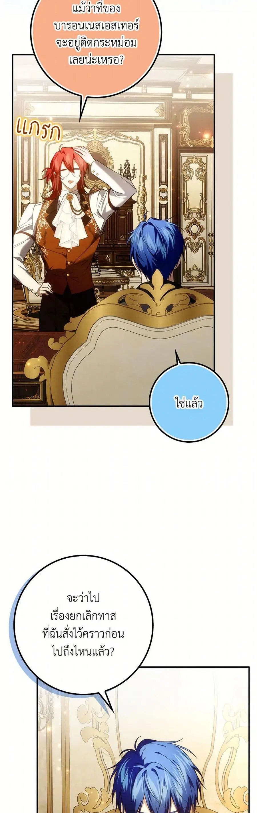I Won’t Pick Up The Trash I Threw Away Again ตอนที่ 96 หน้า 3