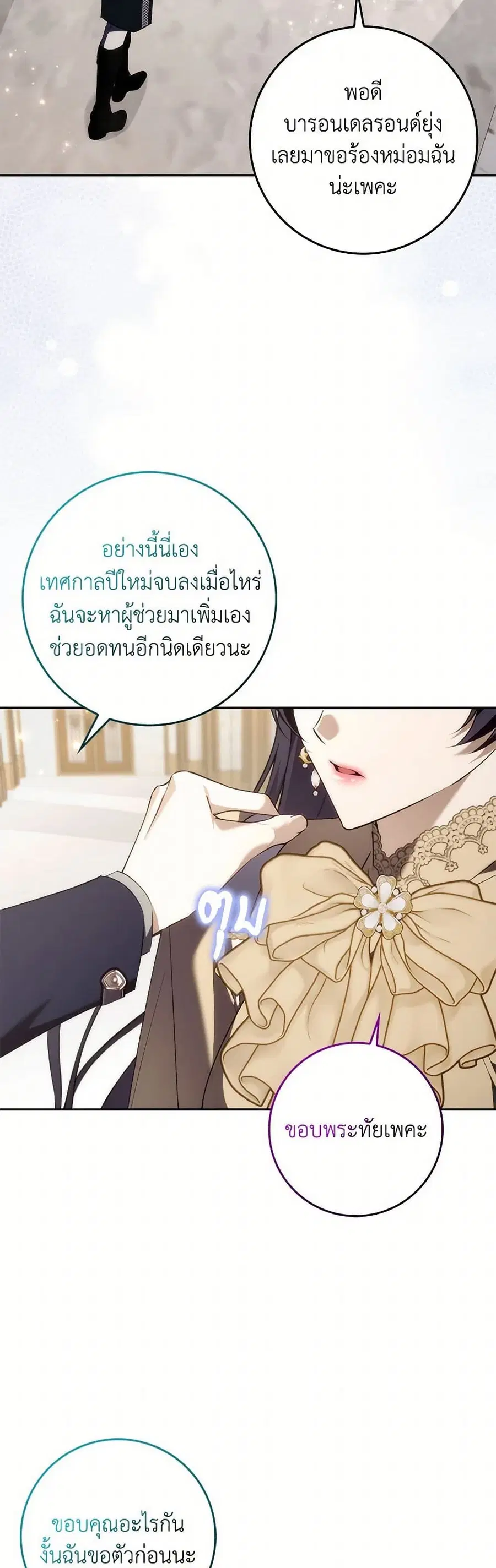 I Won’t Pick Up The Trash I Threw Away Again ตอนที่ 97 หน้า 3