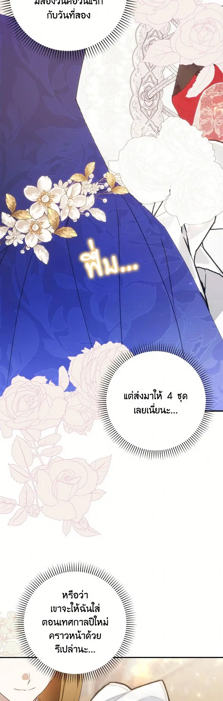 I Won’t Pick Up The Trash I Threw Away Again ตอนที่ 98 หน้า 3