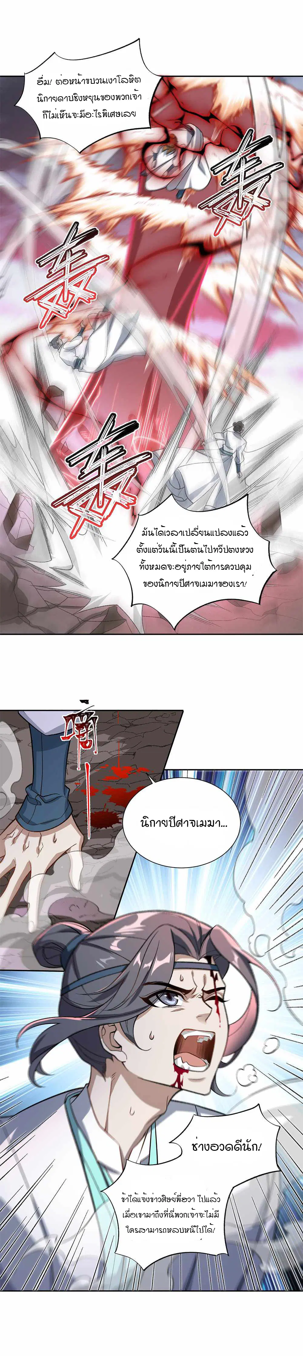 I Work Nine To Five In The Immortal Cultivation World ตอนที่ 1 หน้า 3