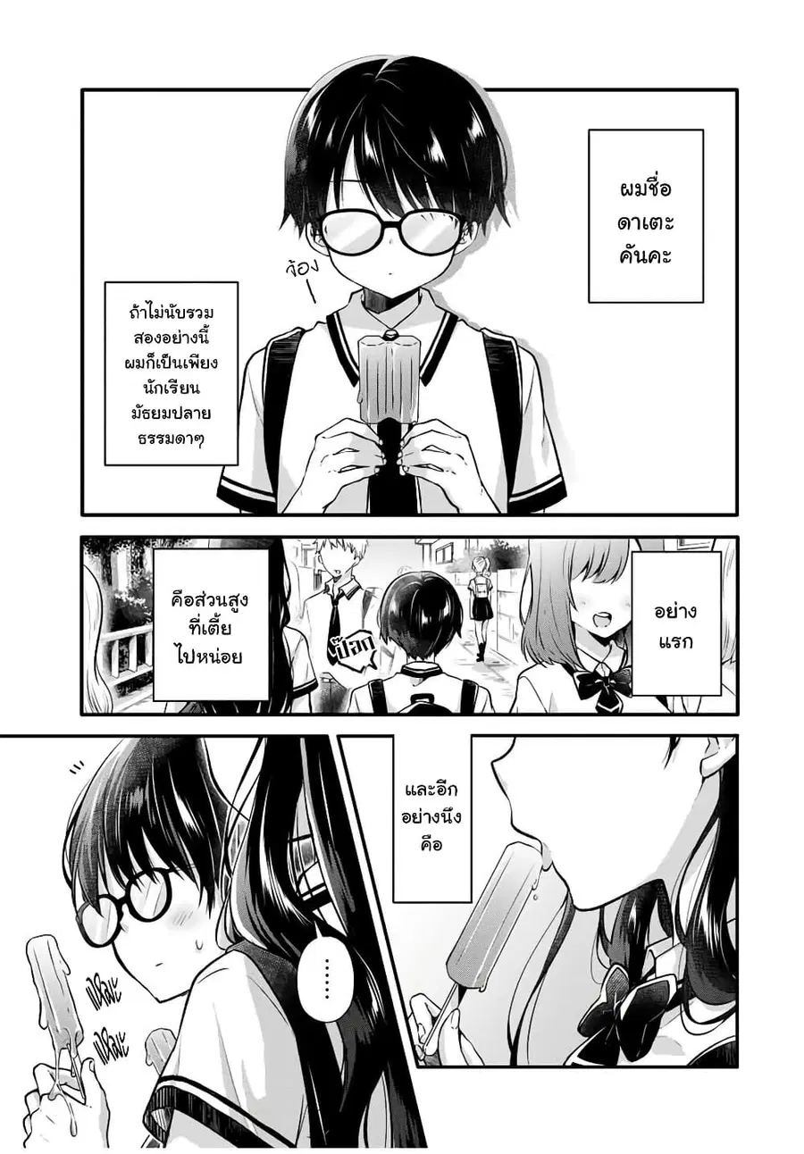 Ice Cream Kanojo ตอนที่ 1 หน้า 1