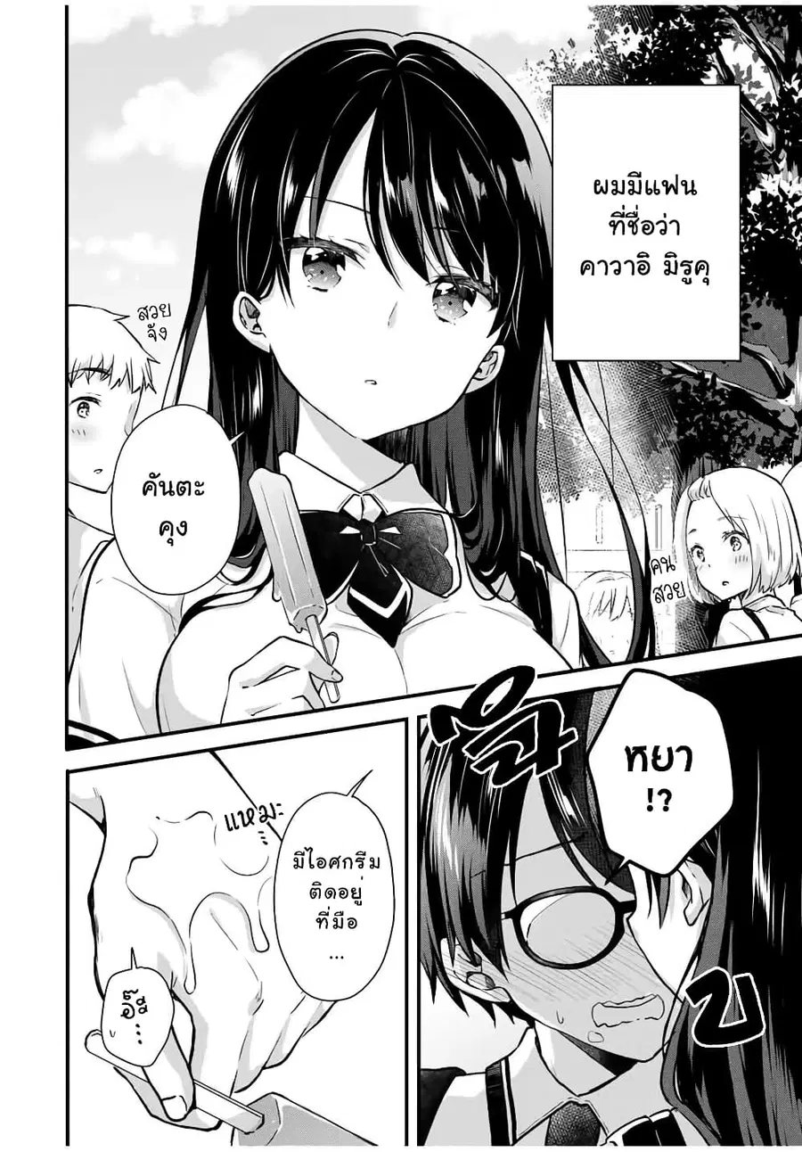 Ice Cream Kanojo ตอนที่ 1 หน้า 2