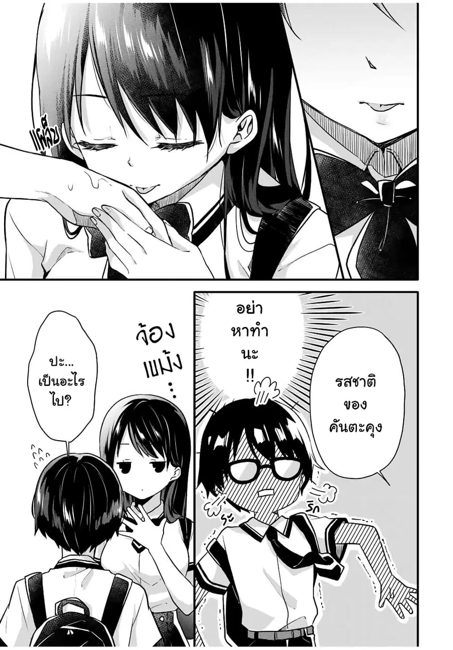 Ice Cream Kanojo ตอนที่ 1 หน้า 3