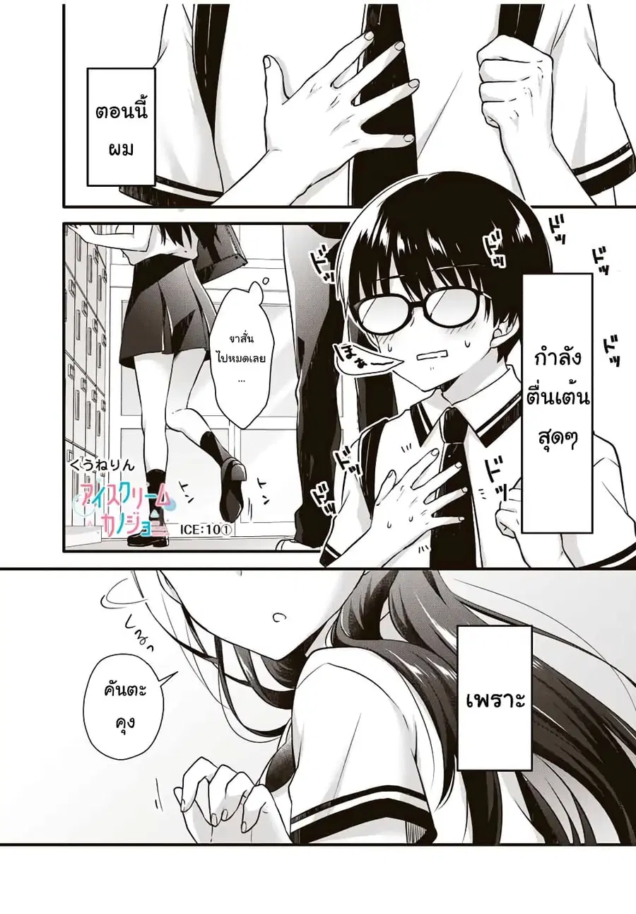 Ice Cream Kanojo ตอนที่ 10.1 หน้า 2