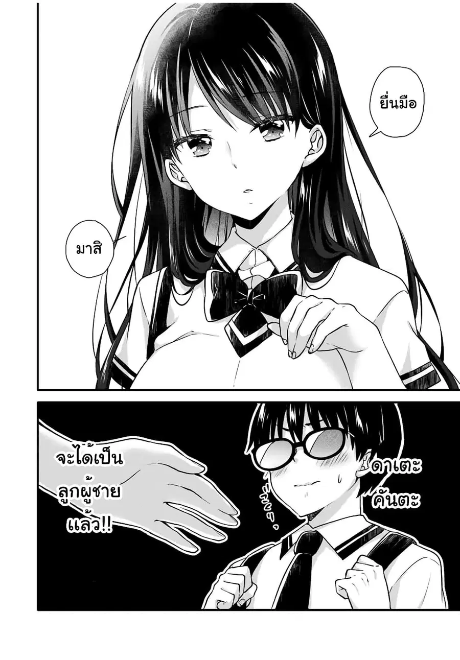 Ice Cream Kanojo ตอนที่ 10.1 หน้า 3
