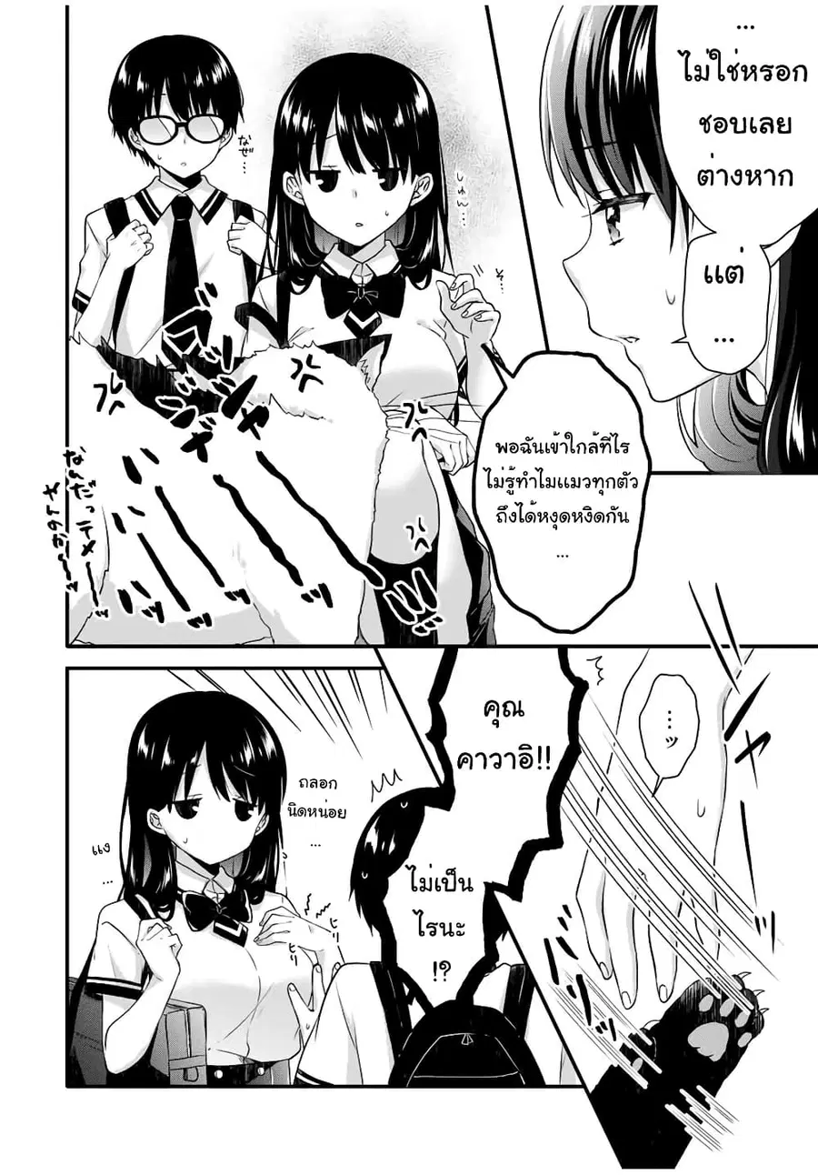 Ice Cream Kanojo ตอนที่ 10.2 หน้า 3