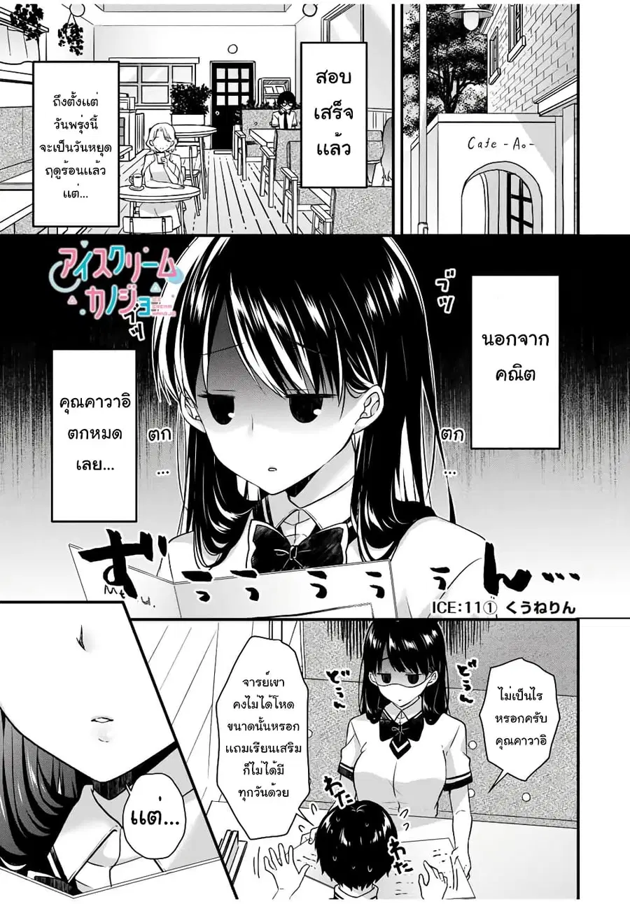Ice Cream Kanojo ตอนที่ 11.1 หน้า 2