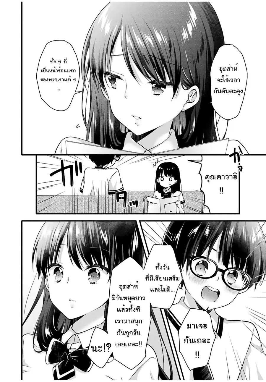 Ice Cream Kanojo ตอนที่ 11.1 หน้า 3