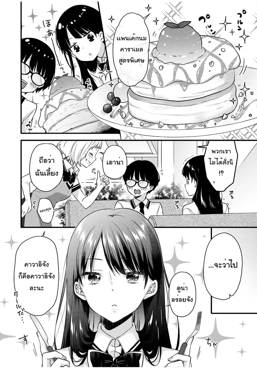 Ice Cream Kanojo ตอนที่ 11.2 หน้า 3