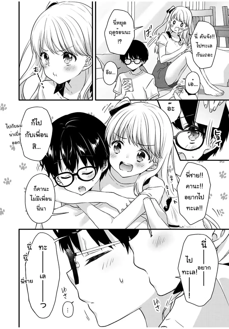 Ice Cream Kanojo ตอนที่ 12 หน้า 3