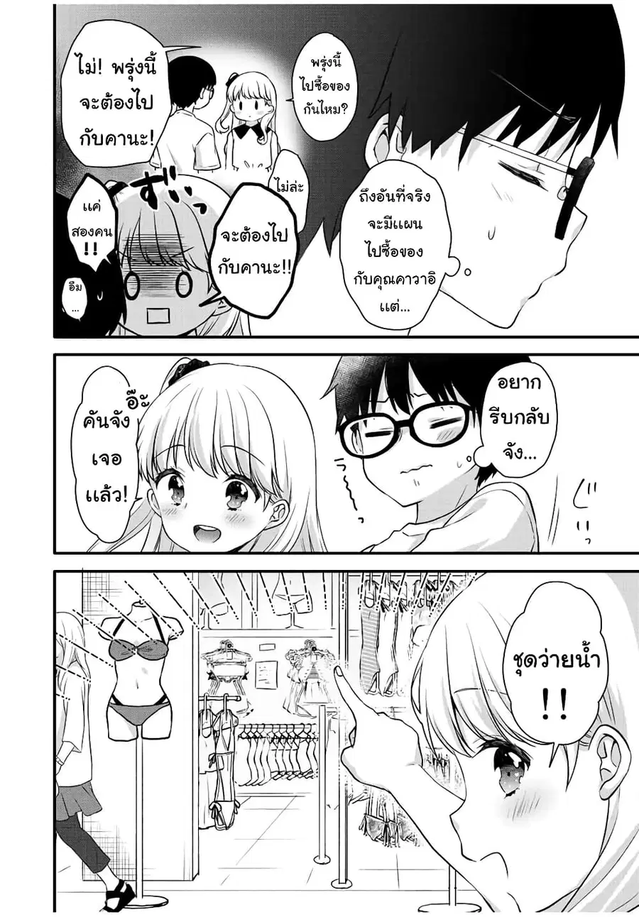 Ice Cream Kanojo ตอนที่ 13 หน้า 3