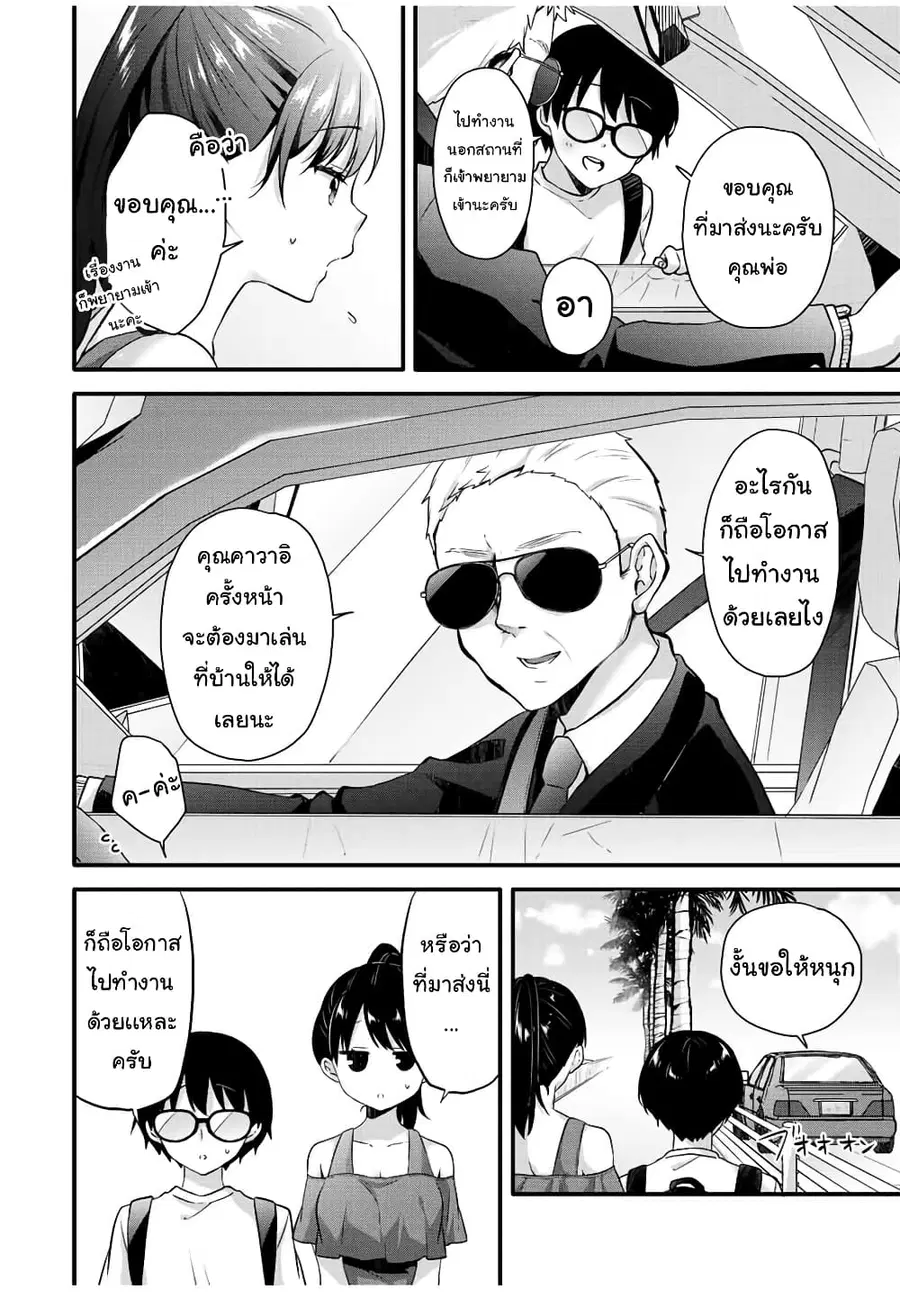 Ice Cream Kanojo ตอนที่ 14 หน้า 3