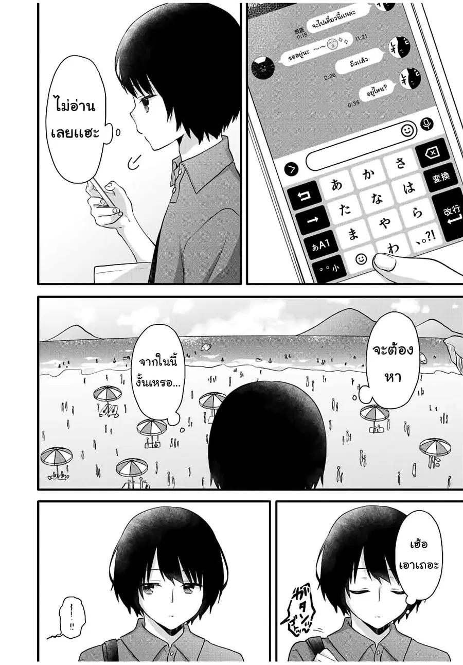 Ice Cream Kanojo ตอนที่ 15 หน้า 3