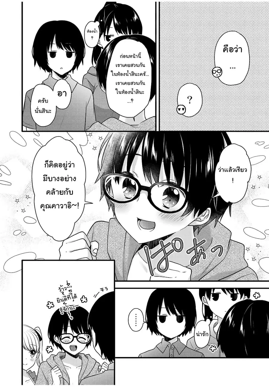 Ice Cream Kanojo ตอนที่ 16 หน้า 3