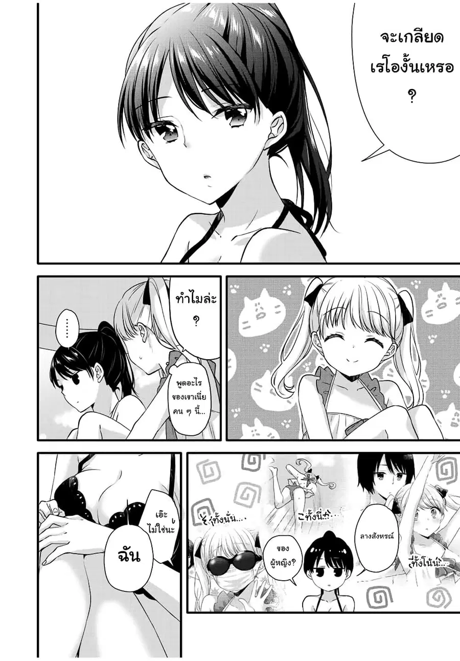 Ice Cream Kanojo ตอนที่ 17 หน้า 3