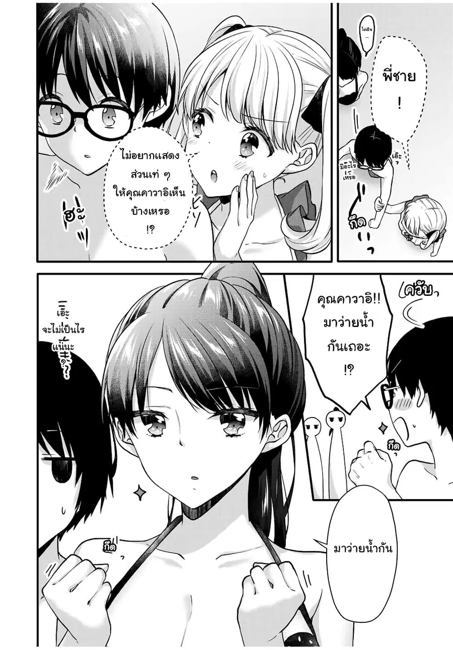Ice Cream Kanojo ตอนที่ 18 หน้า 3
