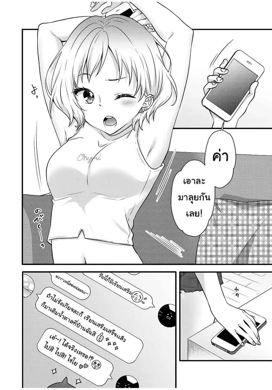Ice Cream Kanojo ตอนที่ 19 หน้า 3